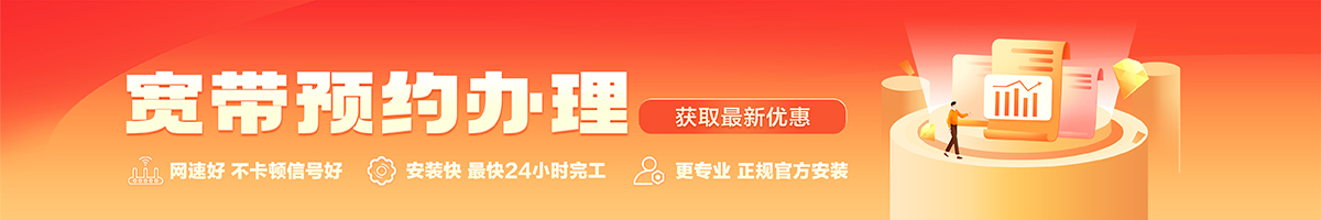 万年宽带办理安装 万年宽带在线办理入口